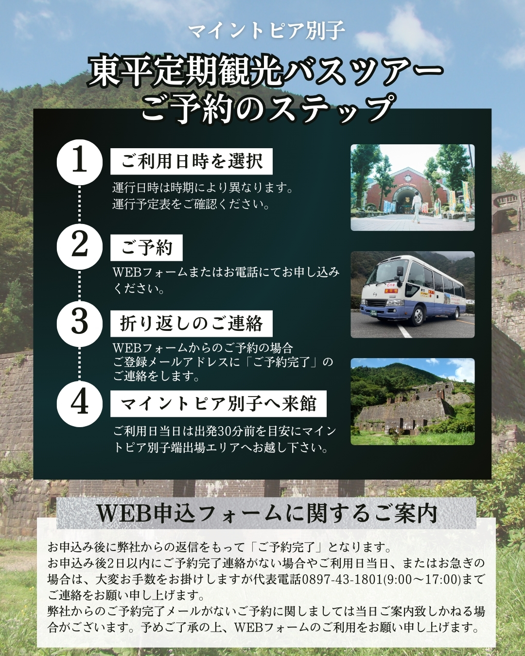 東平観光バスツアー予約ステップ111316