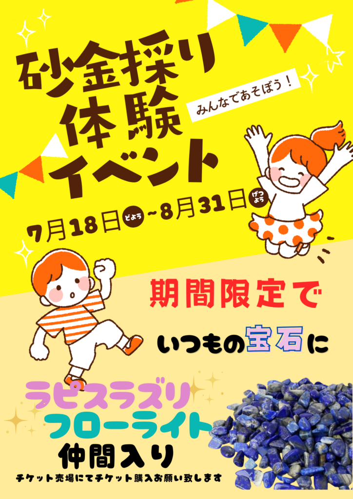 愛媛県新居浜市マイントピア別子　砂金採り体験　大小 金銀約30粒 ジルコニア3粒 砂金採り体験 夏限定イベント | マイントピア別子